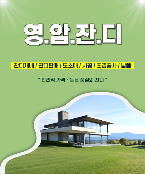 영암잔디 모바일 비주얼 0