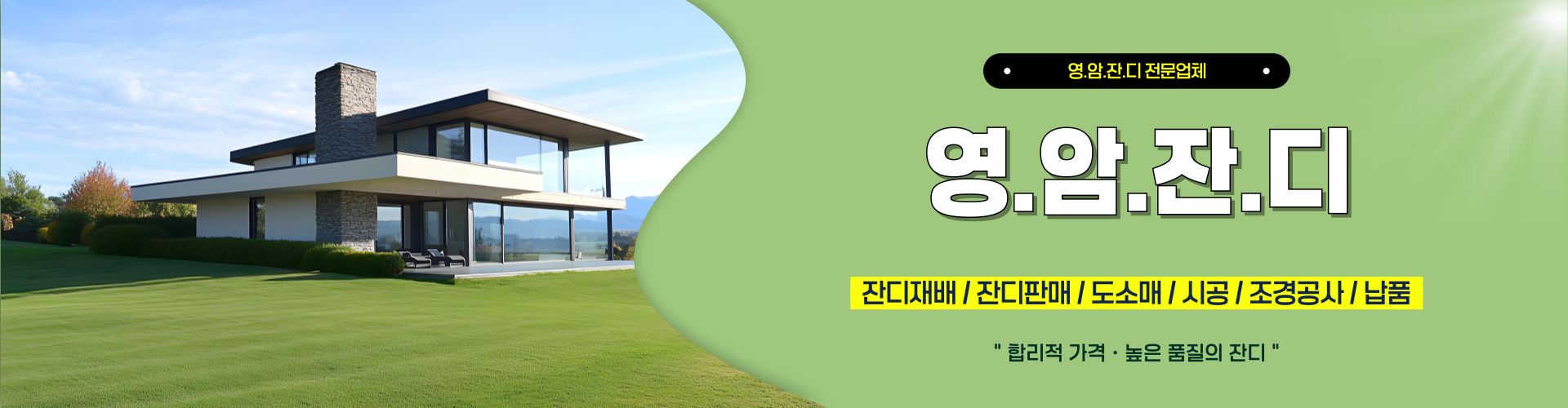 영암잔디 PC 비주얼 0